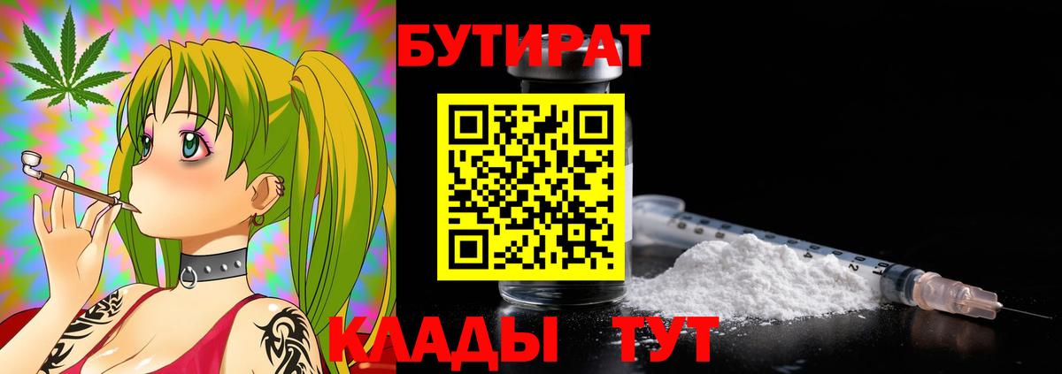 БУТИРАТ Butirat  Вход с VPN  Анжеро-Судженск 
