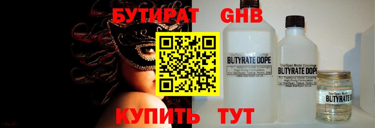 Бутират оксибутират Анжеро-Судженск