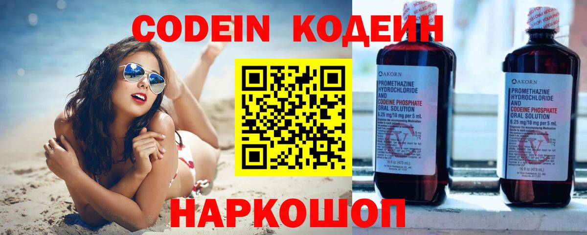 Анжеро-Судженск  Codein напиток Lean (лин)  Вход с VPN 