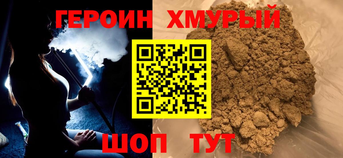 Героин герыч  Вход с VPN  Анжеро-Судженск 